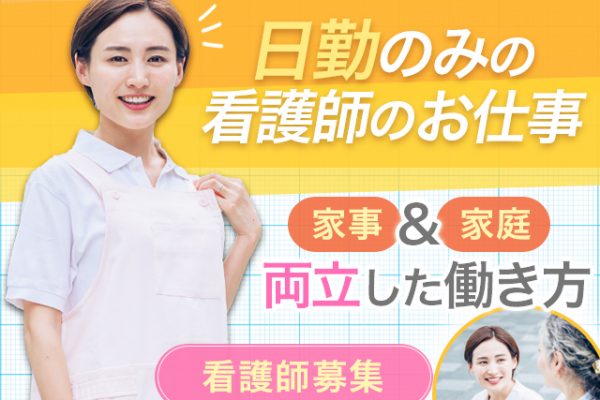 【正社員】＜正看護師＞特別養護老人ホーム｜静岡県浜松市西区大山町 イメージ