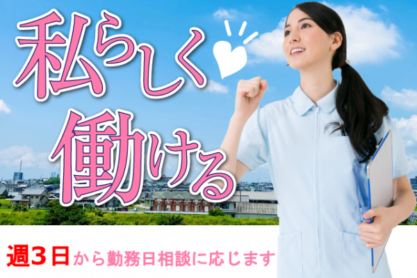 【パート】＜正看護師＞機能訓練リハビリに特化したデイサービス｜静岡県清水区八木間 イメージ